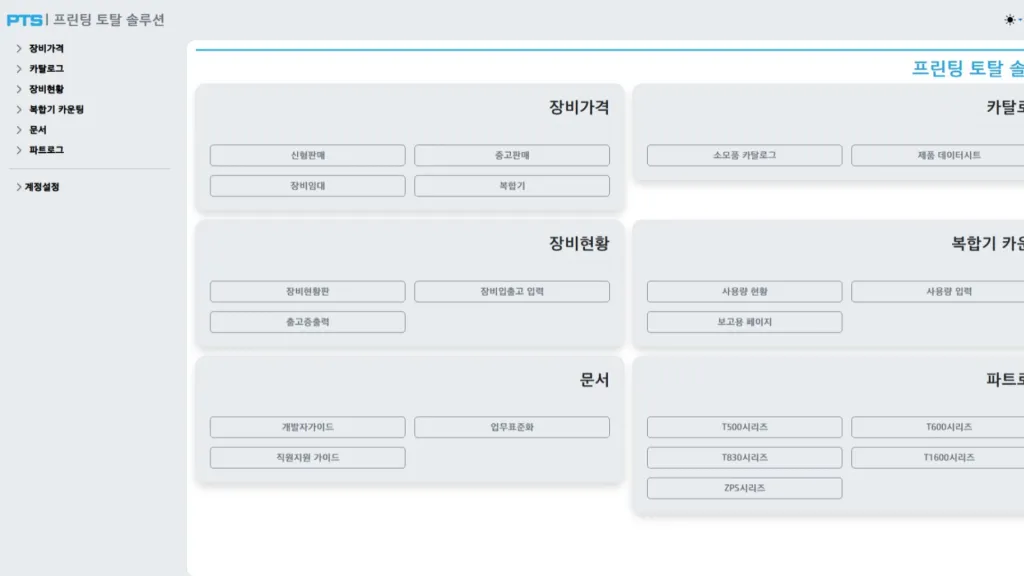 직원지원사이트 개발