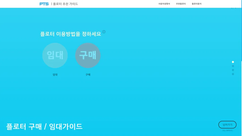 플로터 구매 및 임대 추천 가이드