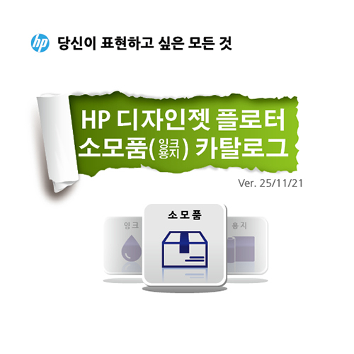 소모품 카탈로그