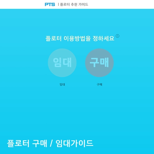 플로터 추천 가이드